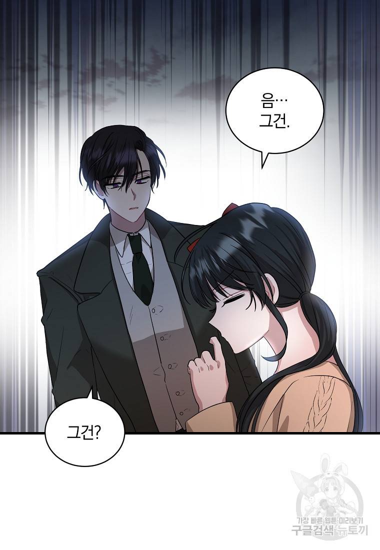 로판인 줄 알았는데 괴담이다 5화 55