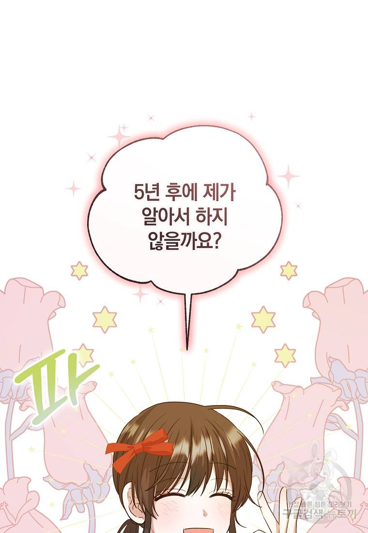 로판인 줄 알았는데 괴담이다 5화 56