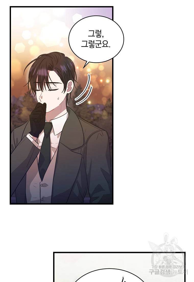로판인 줄 알았는데 괴담이다 5화 59