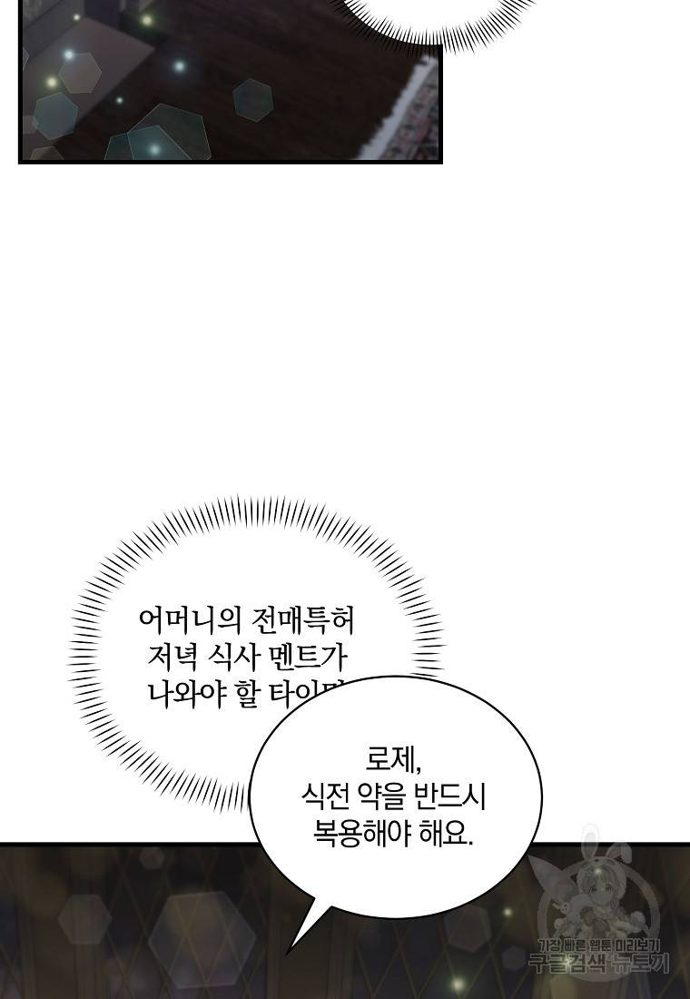로판인 줄 알았는데 괴담이다 5화 64