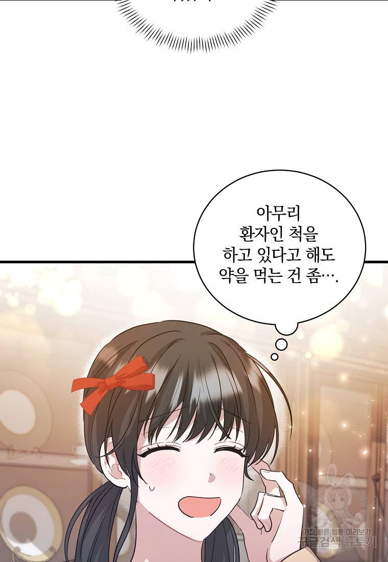 로판인 줄 알았는데 괴담이다 5화 66