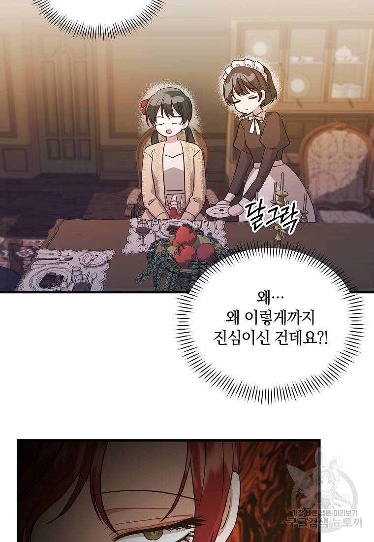 로판인 줄 알았는데 괴담이다 5화 69
