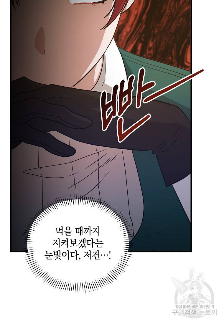 로판인 줄 알았는데 괴담이다 5화 70