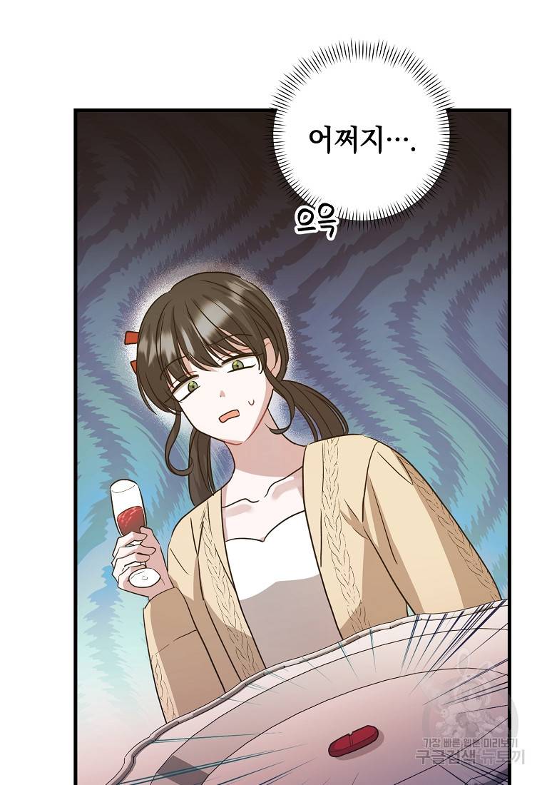 로판인 줄 알았는데 괴담이다 5화 71