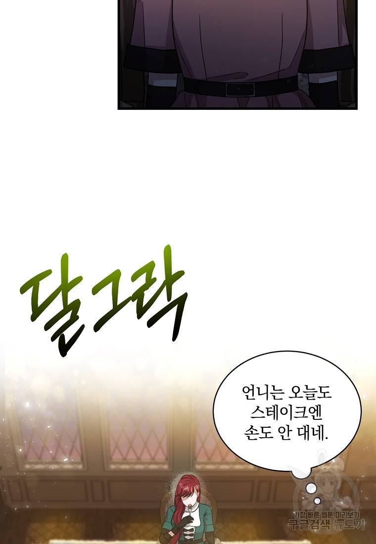 로판인 줄 알았는데 괴담이다 5화 78
