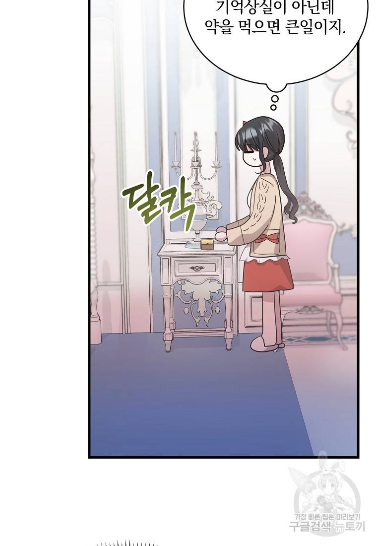 로판인 줄 알았는데 괴담이다 5화 82