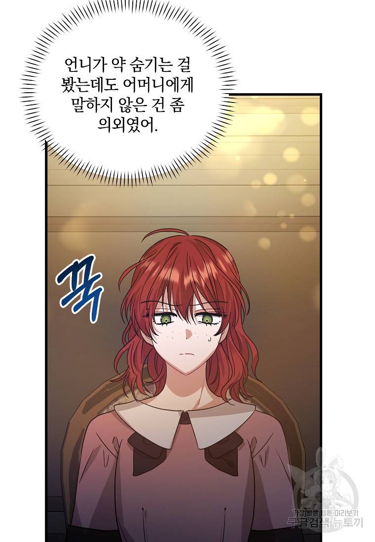로판인 줄 알았는데 괴담이다 5화 83