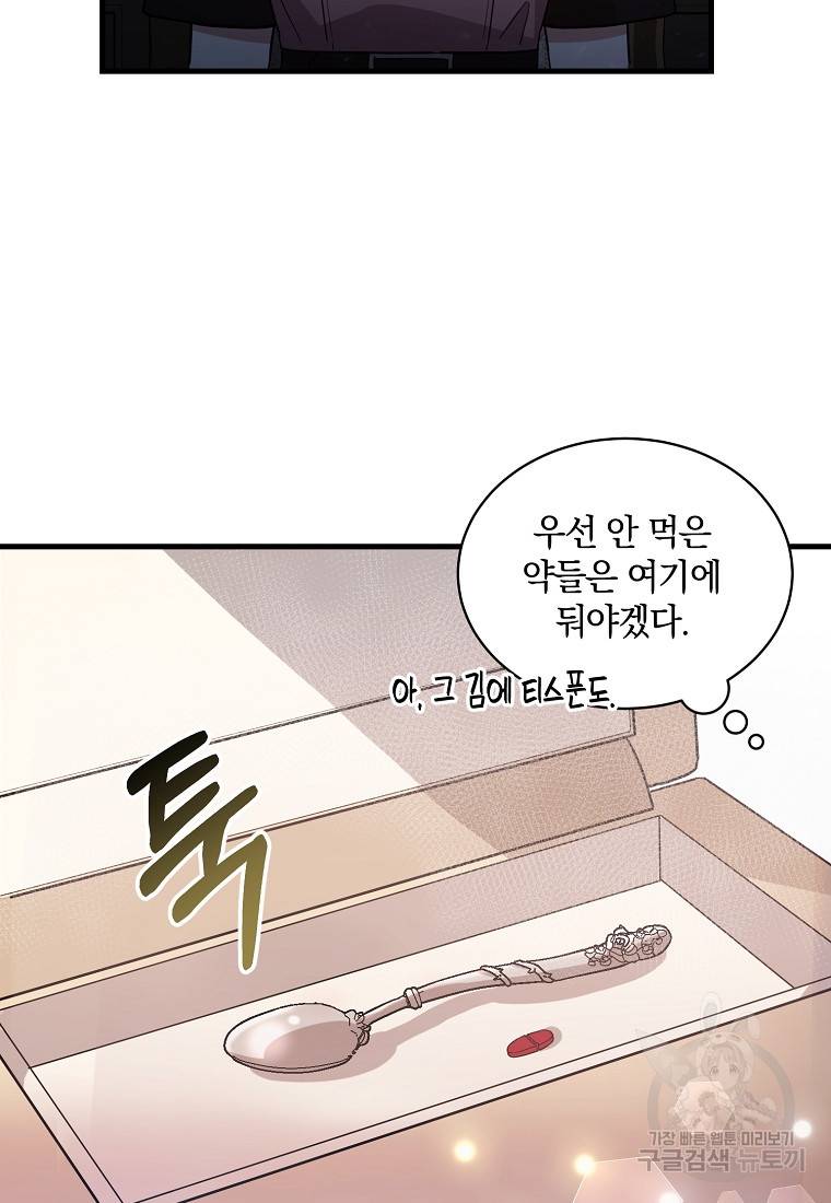 로판인 줄 알았는데 괴담이다 5화 84