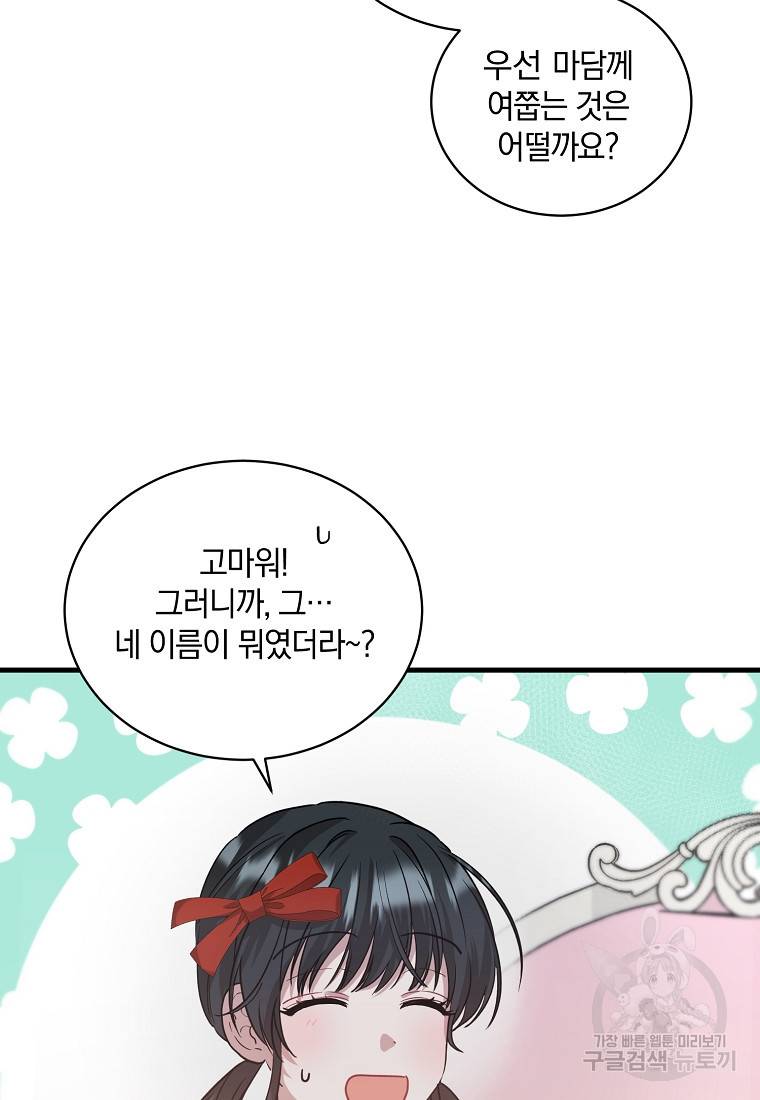 로판인 줄 알았는데 괴담이다 5화 89