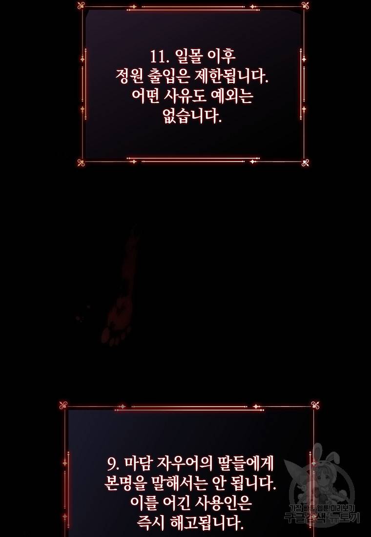 로판인 줄 알았는데 괴담이다 5화 94