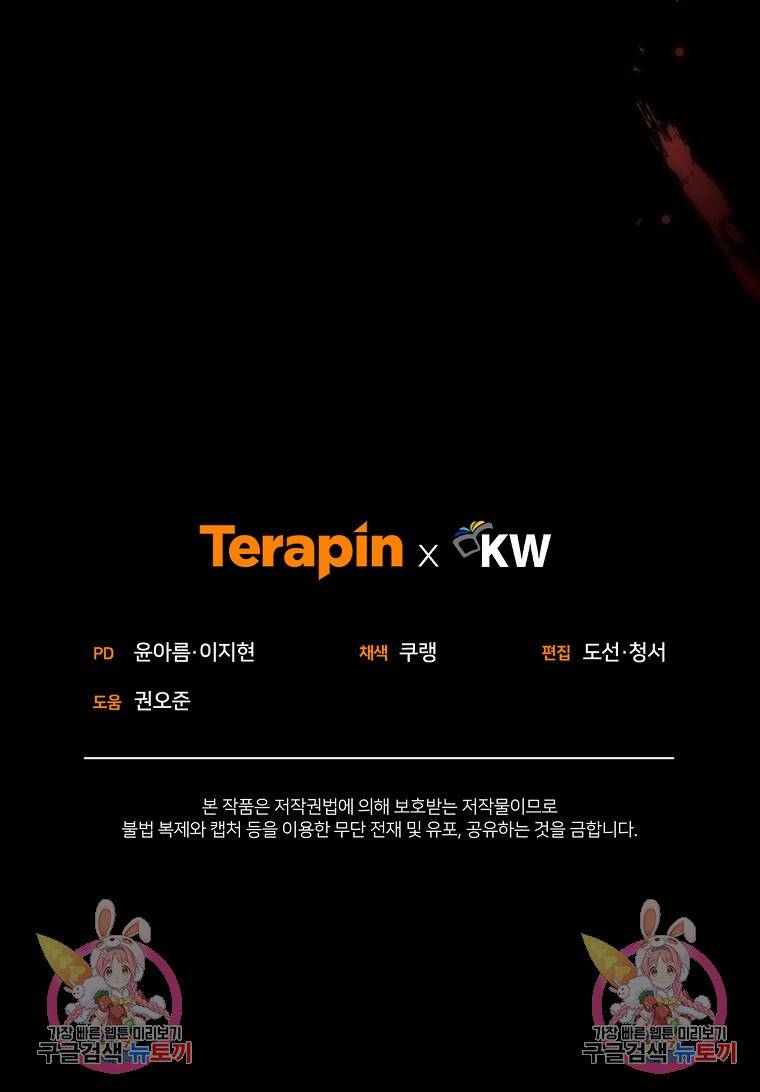 로판인 줄 알았는데 괴담이다 5화 96