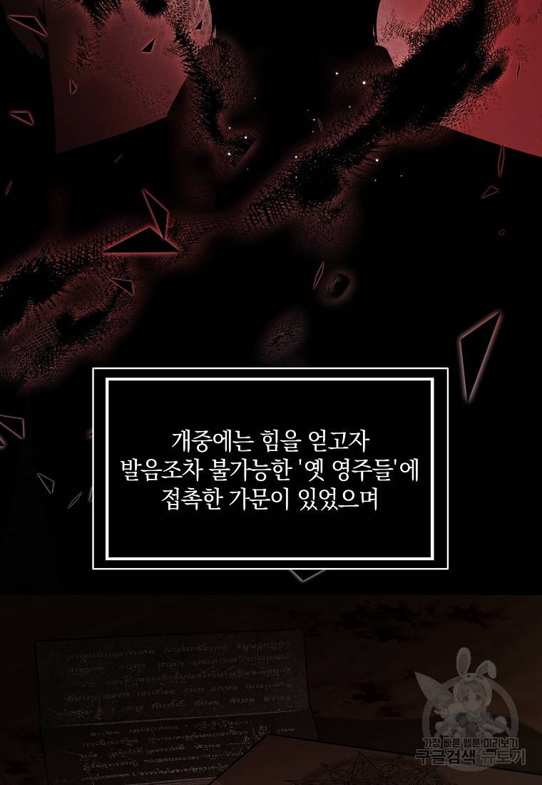 로판인 줄 알았는데 괴담이다 10화 4