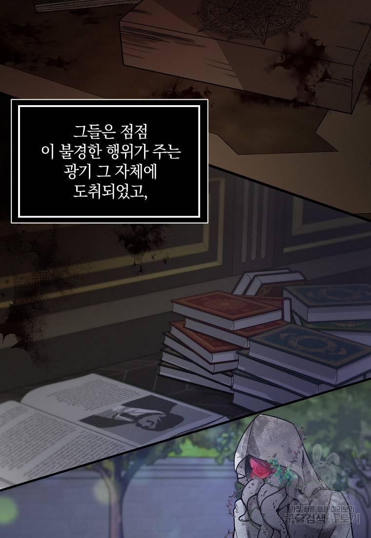 로판인 줄 알았는데 괴담이다 10화 5