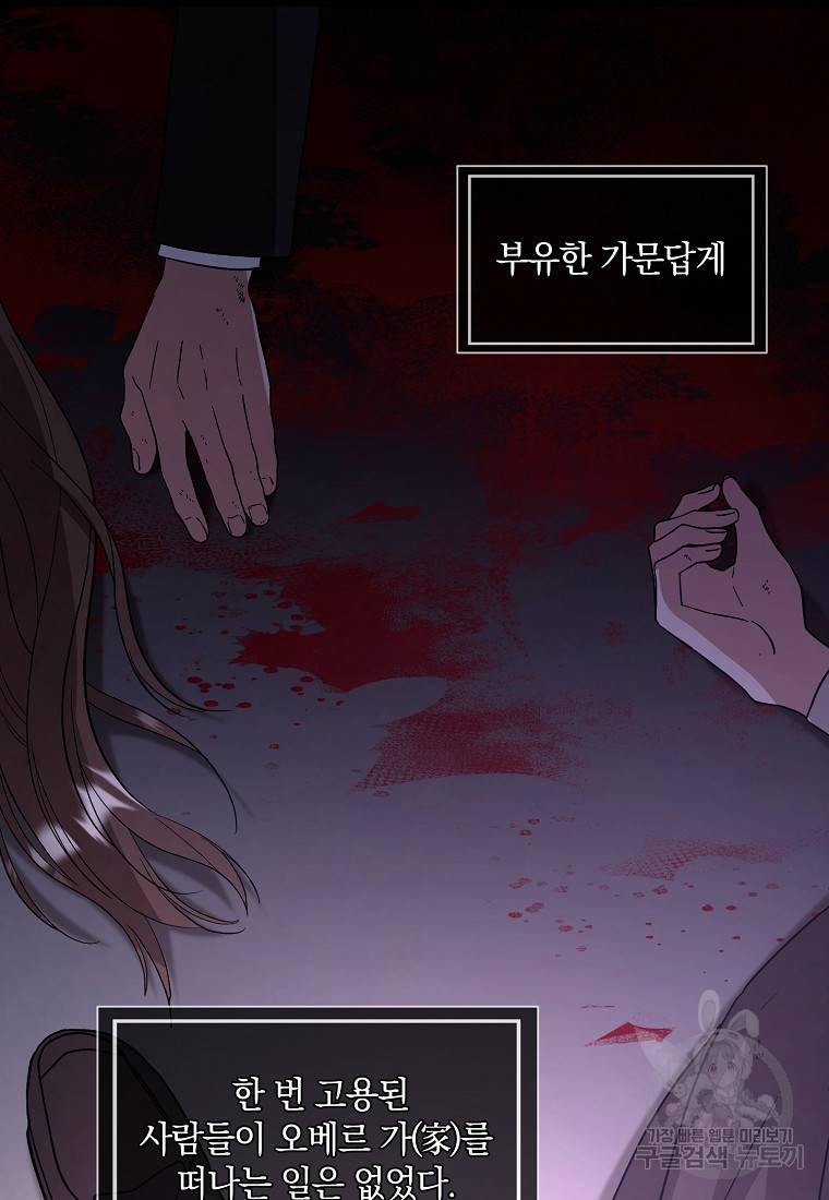 로판인 줄 알았는데 괴담이다 10화 9
