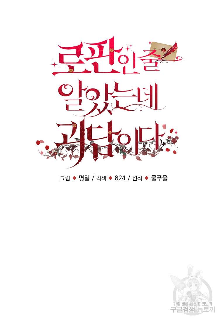 로판인 줄 알았는데 괴담이다 10화 13