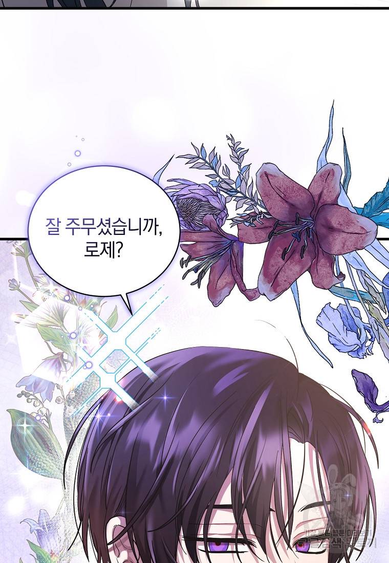 로판인 줄 알았는데 괴담이다 10화 21