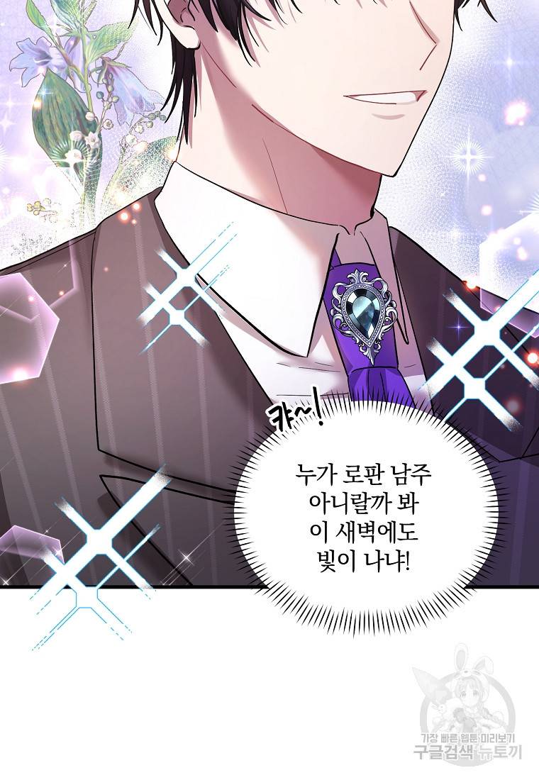로판인 줄 알았는데 괴담이다 10화 22