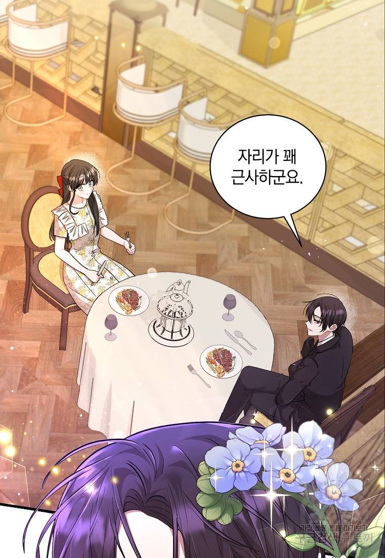 로판인 줄 알았는데 괴담이다 14화 2