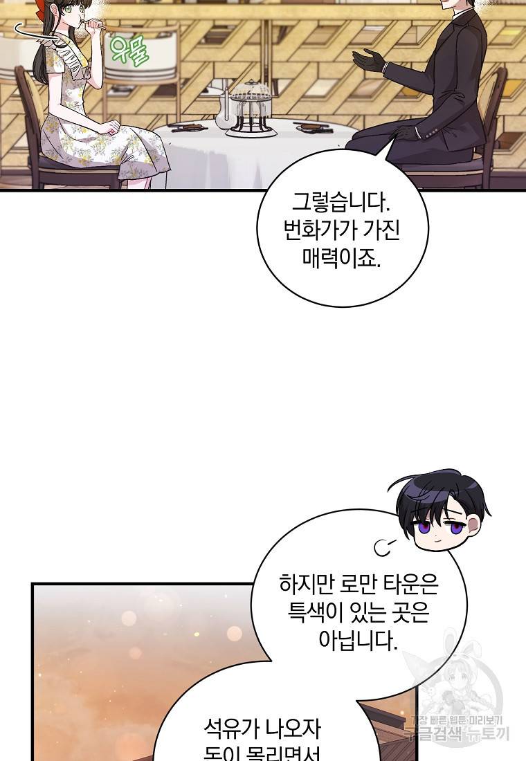 로판인 줄 알았는데 괴담이다 14화 5