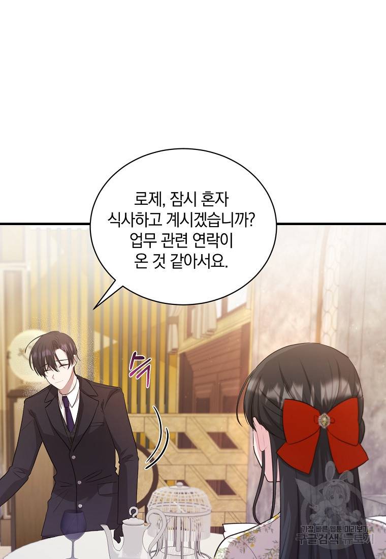 로판인 줄 알았는데 괴담이다 14화 9