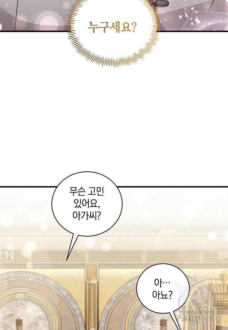 로판인 줄 알았는데 괴담이다 14화 16