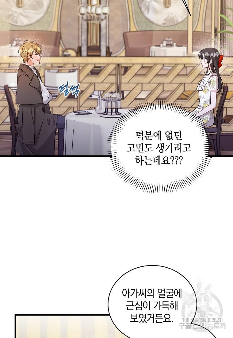 로판인 줄 알았는데 괴담이다 14화 17