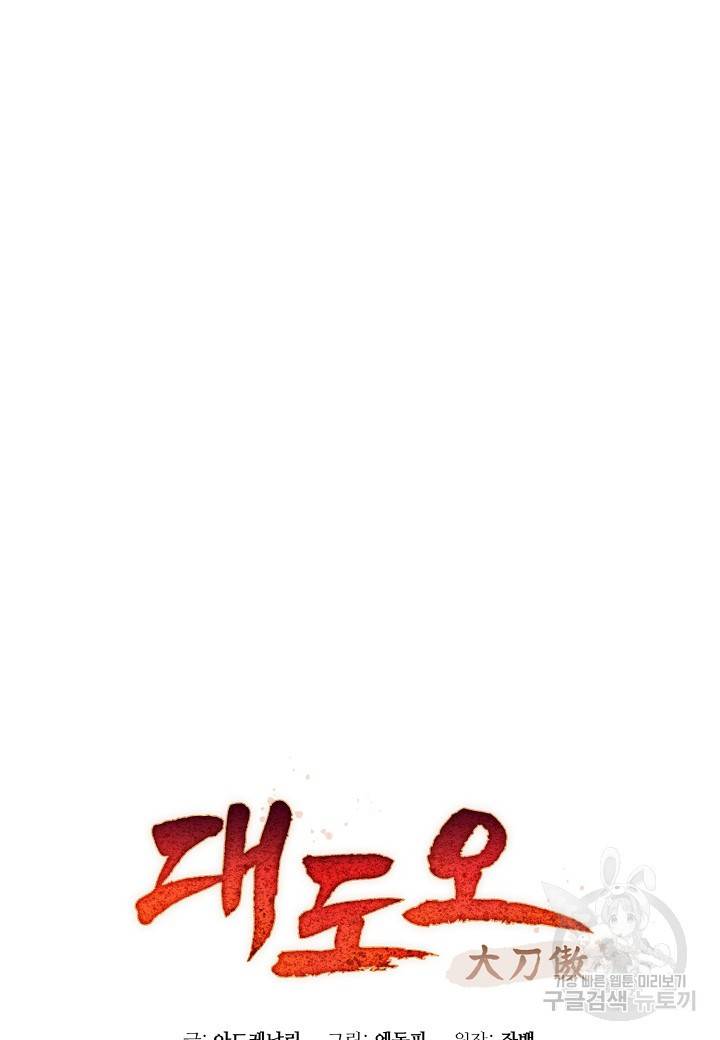 대도오 7화 4
