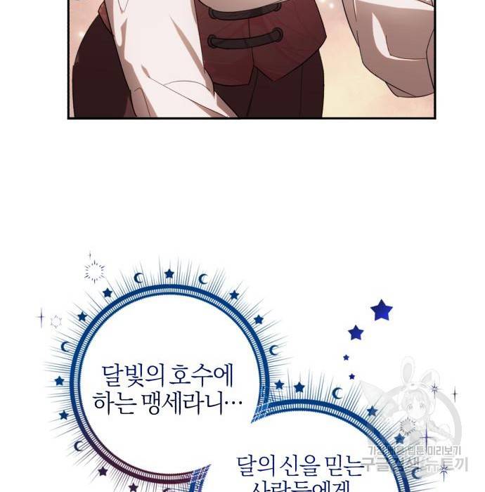 용두사망 소설 속의 악녀가 되었다 4화 8