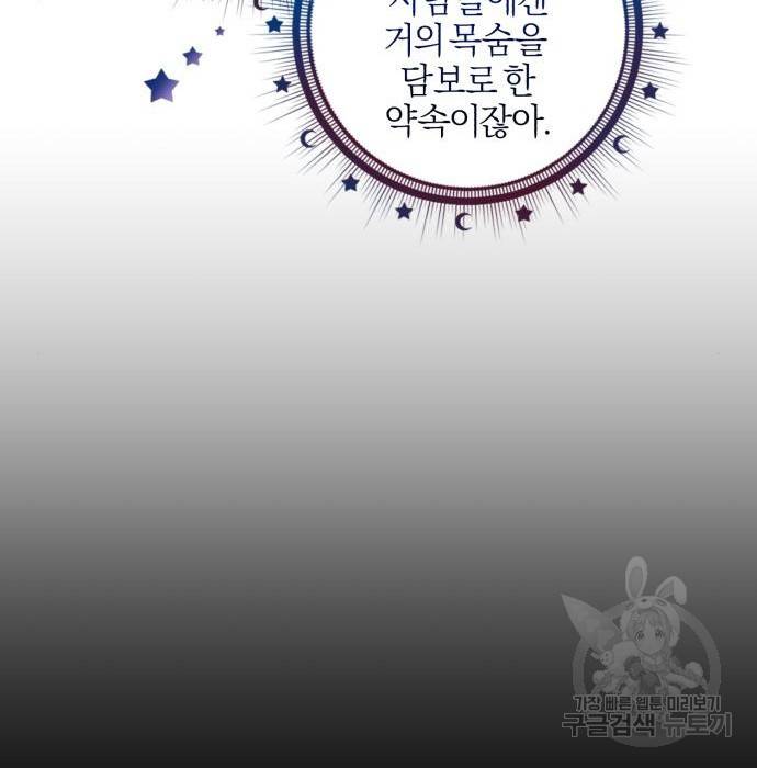용두사망 소설 속의 악녀가 되었다 4화 9