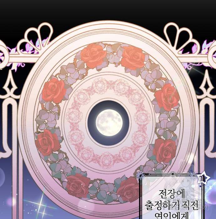 용두사망 소설 속의 악녀가 되었다 4화 10