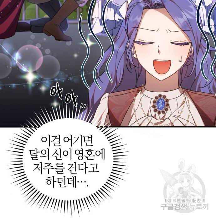 용두사망 소설 속의 악녀가 되었다 4화 12