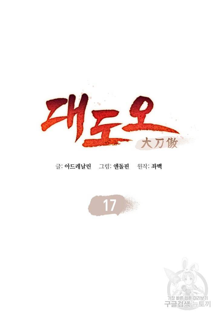 대도오 17화 8