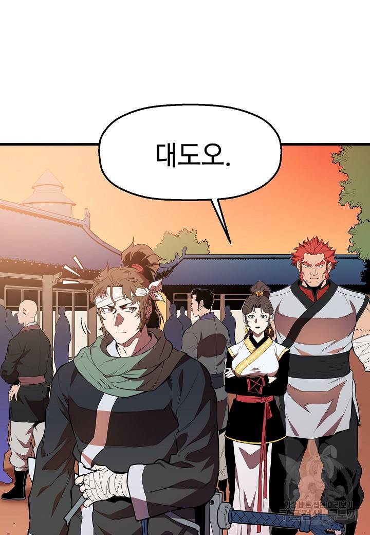 대도오 17화 16