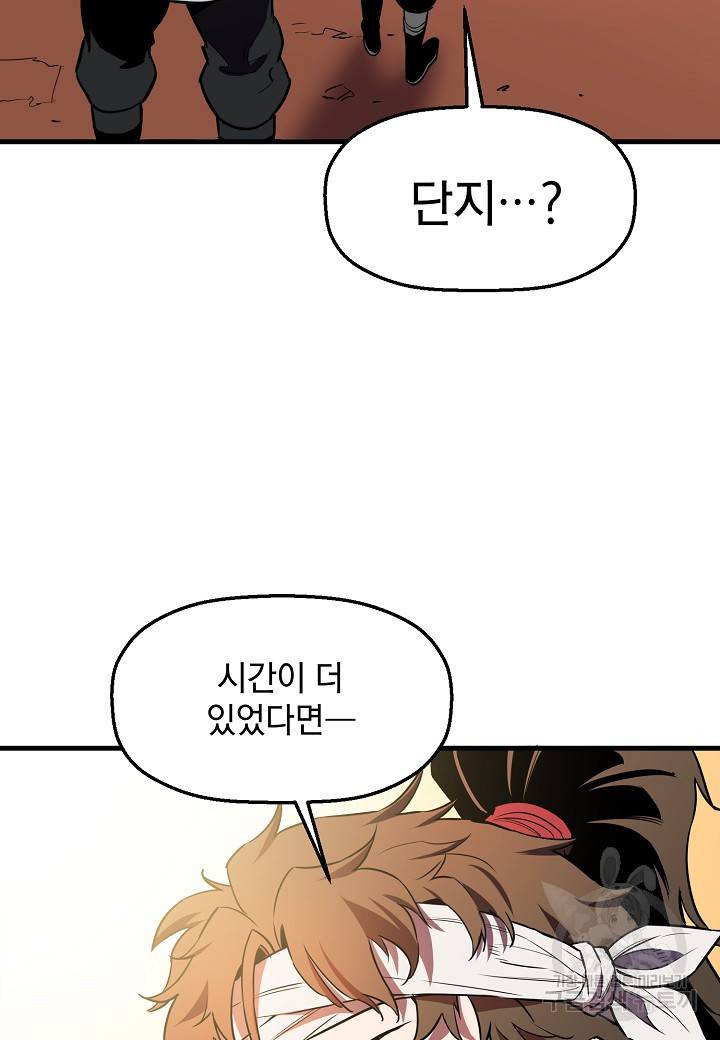 대도오 17화 23