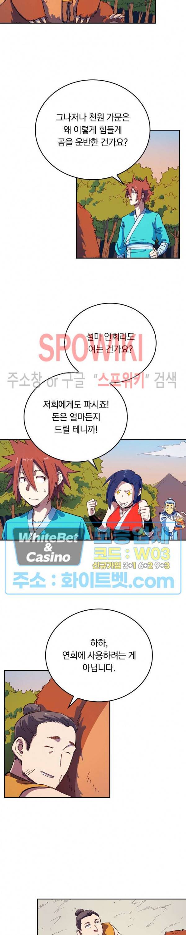 성무신결 566화 7