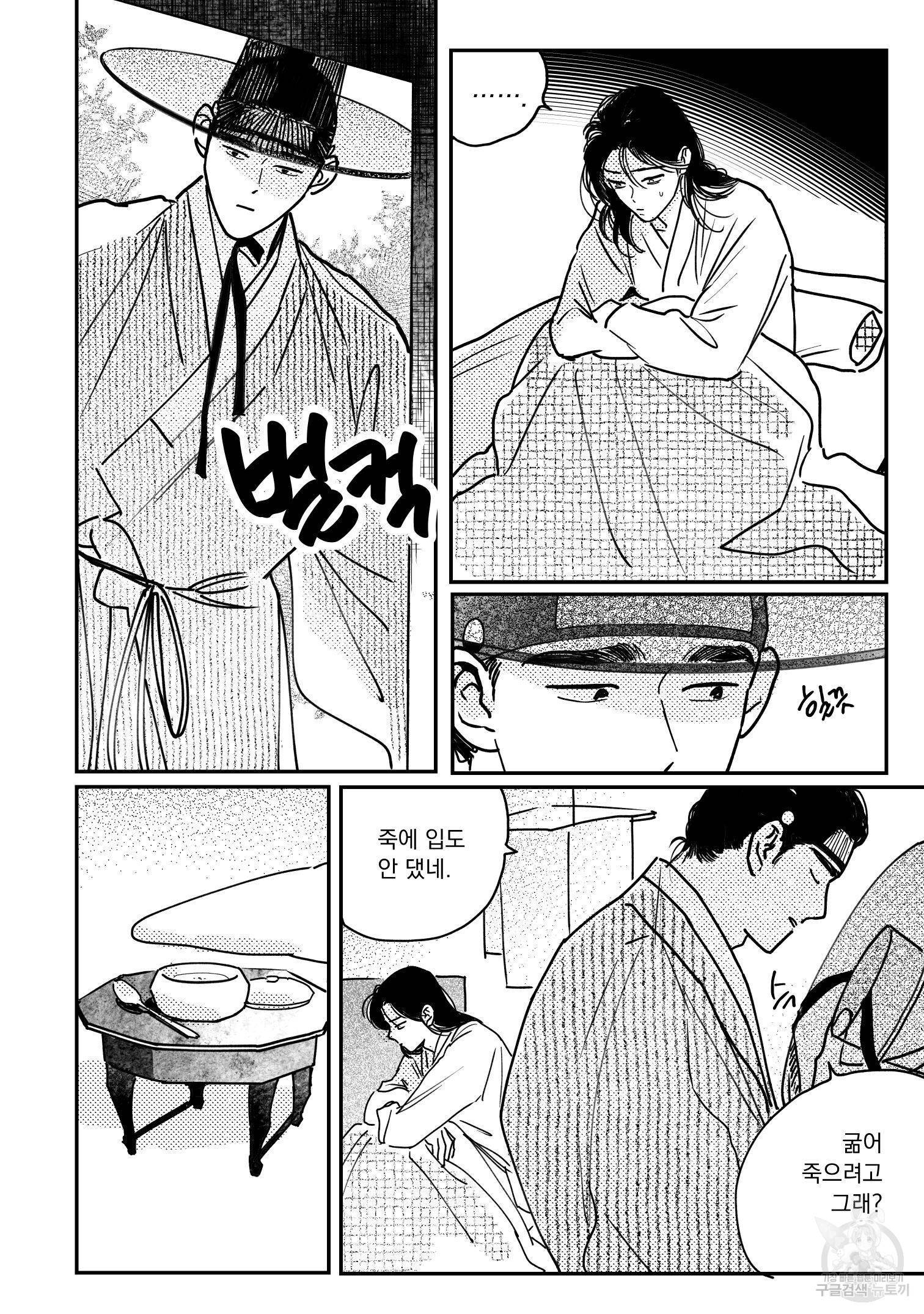봉촌각시 82화 3