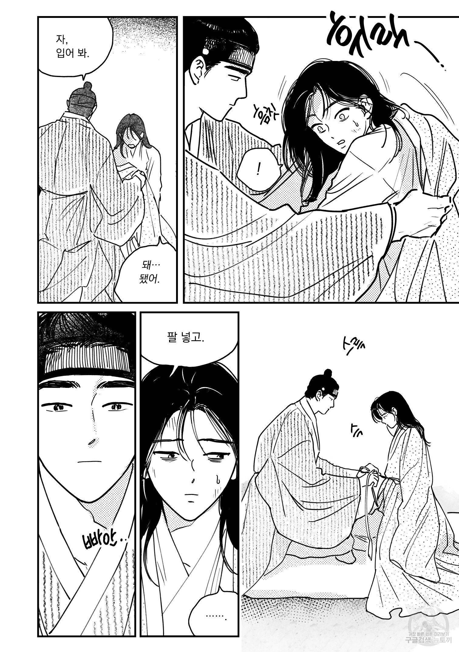 봉촌각시 82화 5
