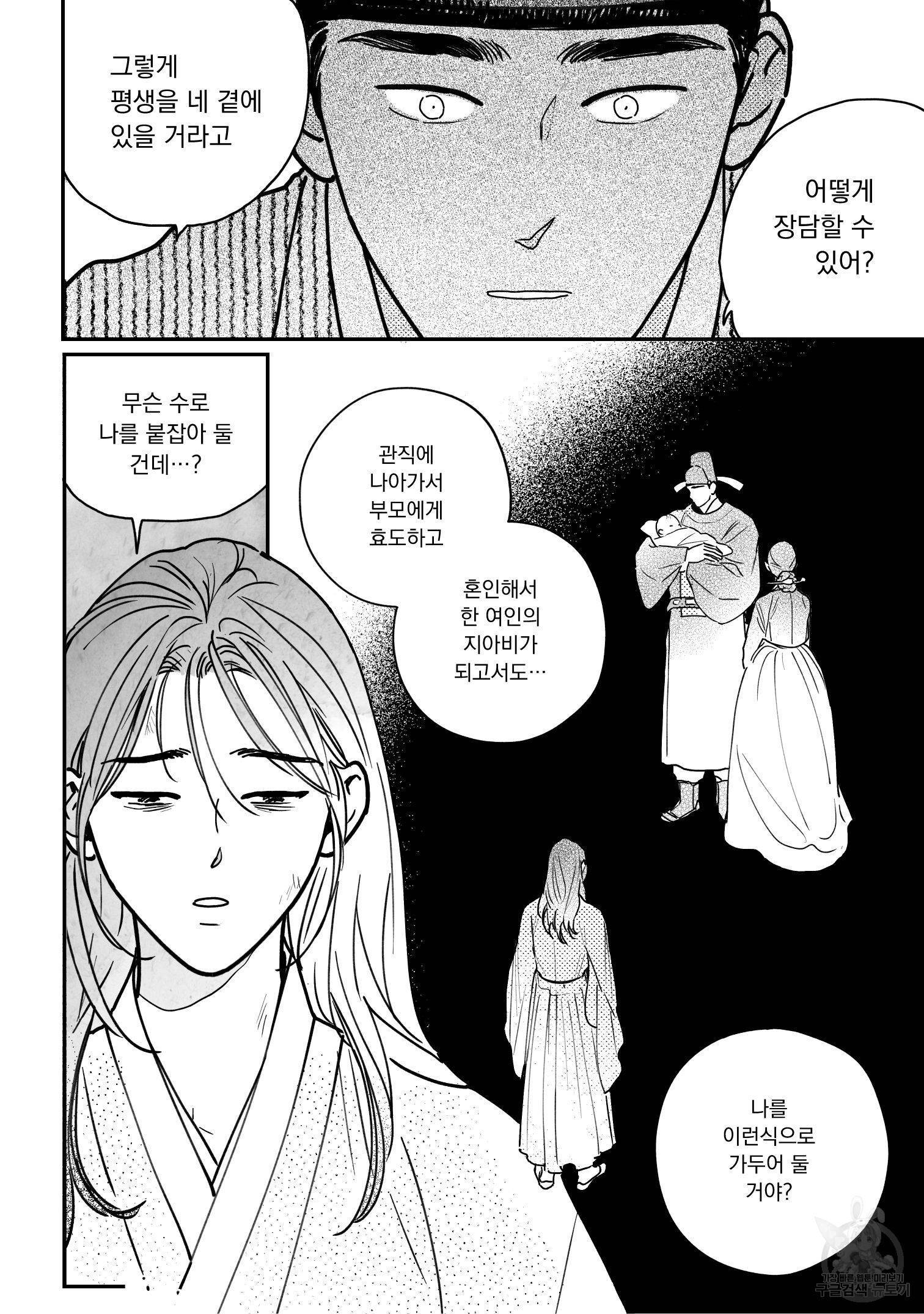 봉촌각시 82화 7