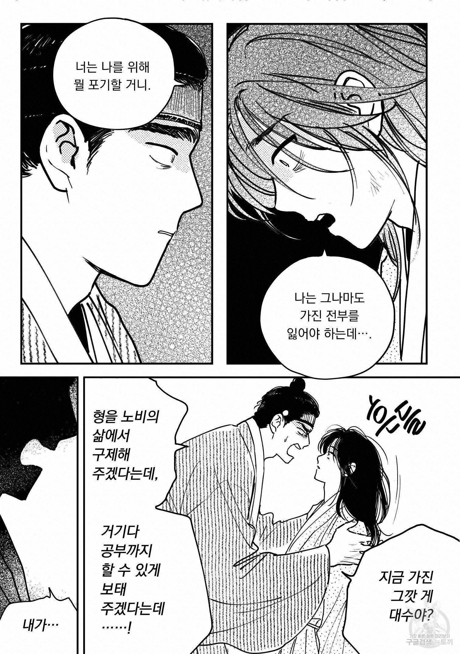 봉촌각시 82화 8