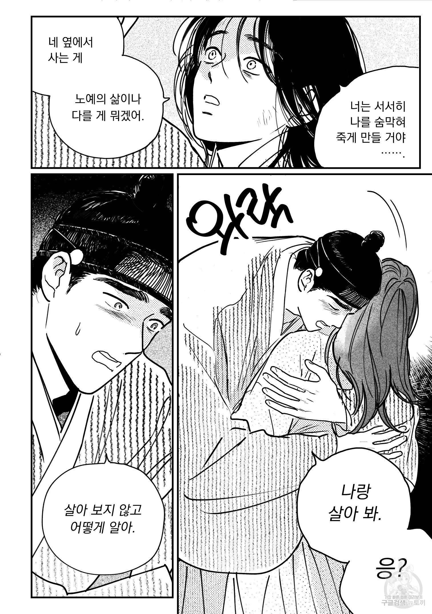 봉촌각시 82화 9