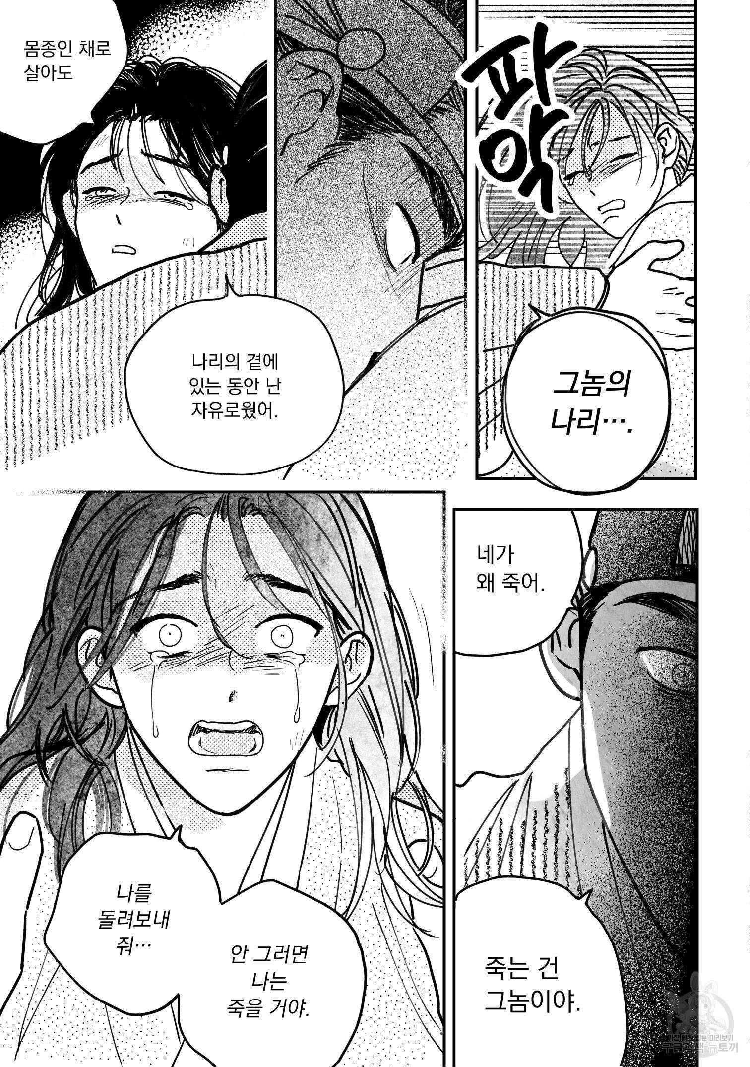 봉촌각시 82화 10