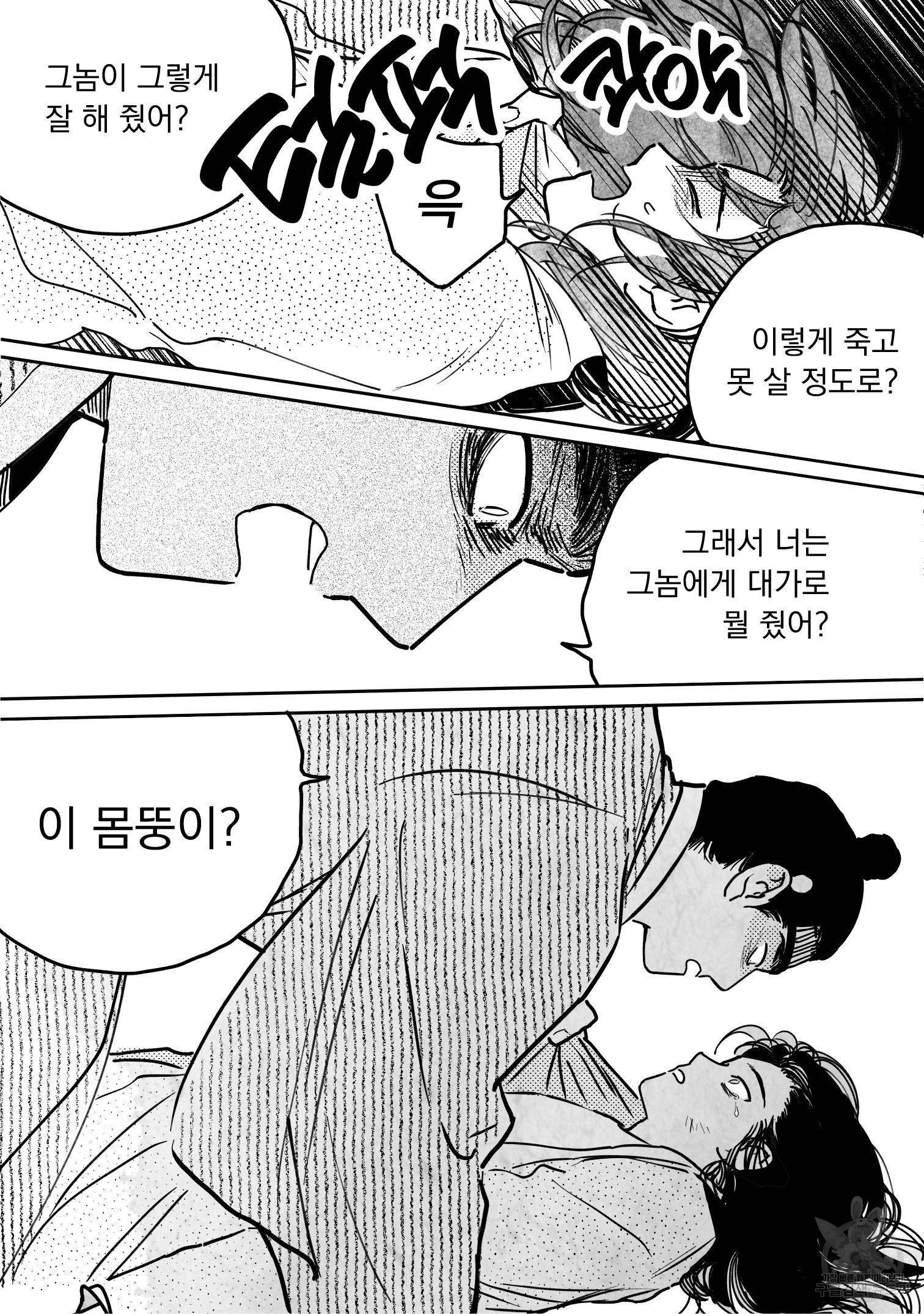 봉촌각시 82화 11