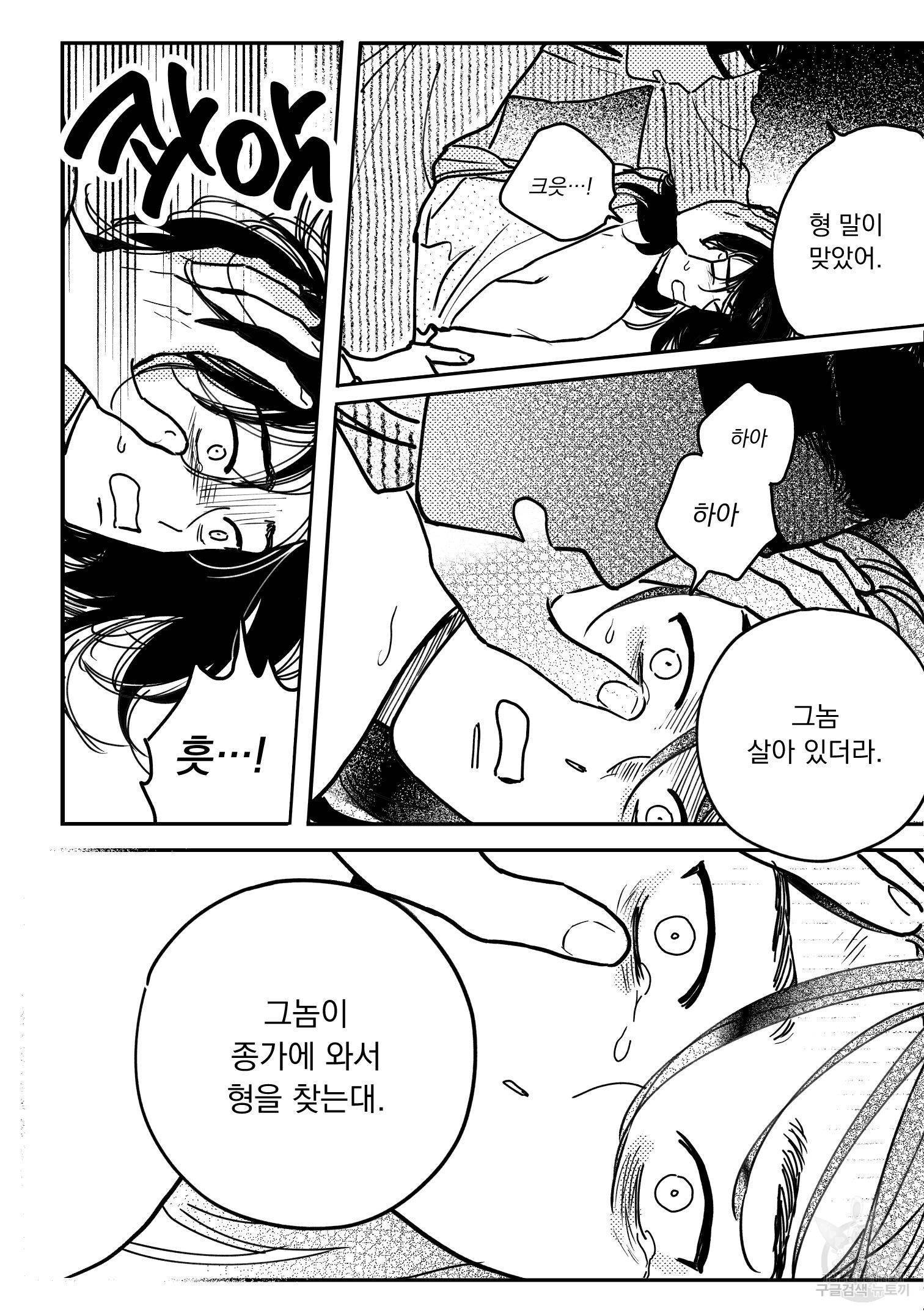 봉촌각시 82화 13