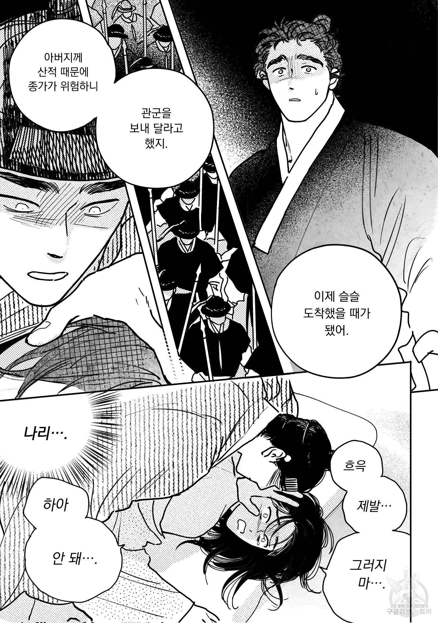 봉촌각시 82화 14
