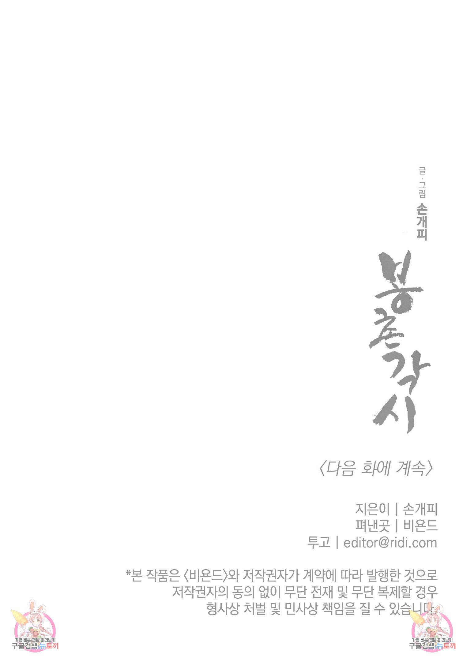 봉촌각시 82화 18