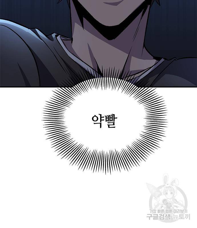 약빨이 신선함 2화 6