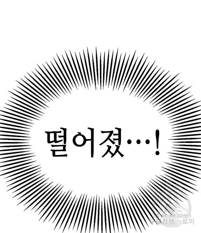 약빨이 신선함 2화 7