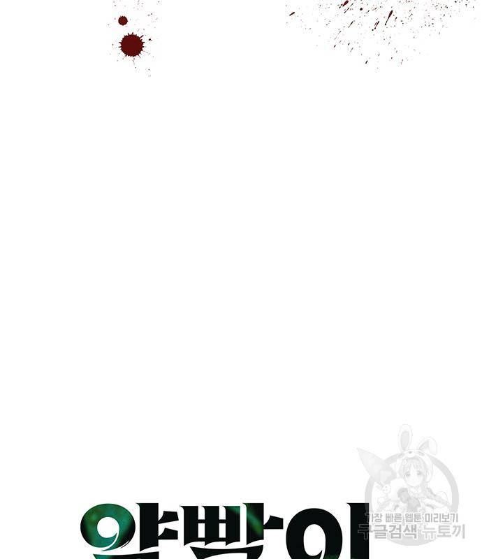 약빨이 신선함 2화 9