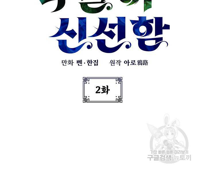 약빨이 신선함 2화 10