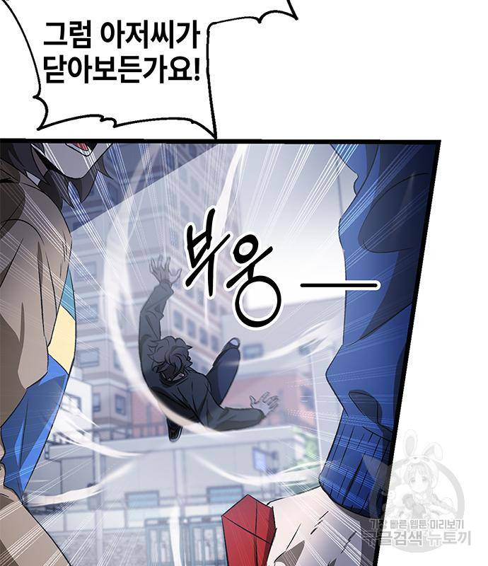 약빨이 신선함 2화 14